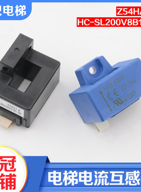 电梯霍尔电流传感器Z54HA-01互感器HC-SL200V8B12ST适用三菱配件