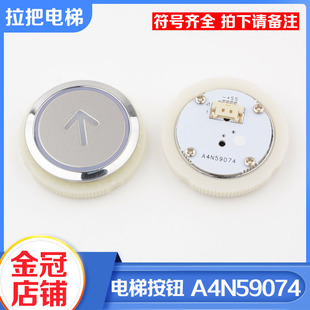 斯江南快速配件 电梯按钮A4N59074圆型按键A4J59073适用奥