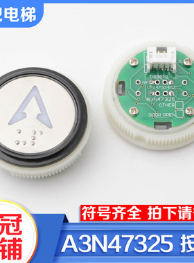 电梯A3N47325 AJ47324A2轿厢外呼圆形按钮按键适用天津奥的斯配件