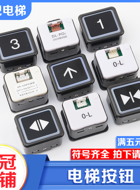 拉把电梯DL-PO2按钮O-L AR-4楼层外呼按键开关AK2026适用永大日立