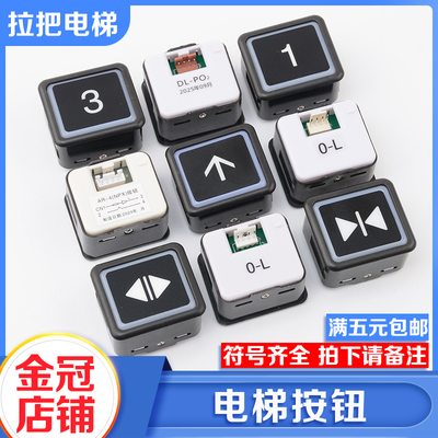 日立电梯外呼轿厢按键开关DL-PO2