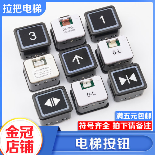 日立电梯外呼轿厢按键开关DL-PO2
