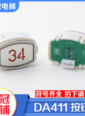 拉把电梯按钮DA411B113 MTD411按键DC12V 24V按键适用三菱康力