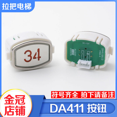 拉把DA411电梯按钮DC12V24V