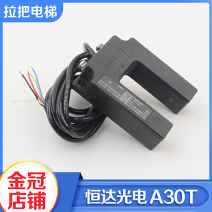 蘇州恒達電梯A30T光電開關U型平層感應器適用富士三菱通力配件