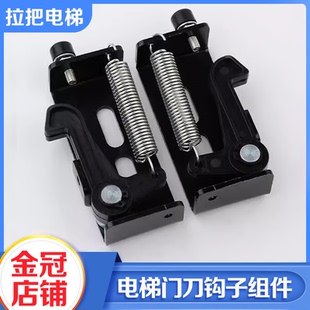 拉把电梯门刀钩子组件锁钩底座门锁装置固定启动钩子适用展鹏配件