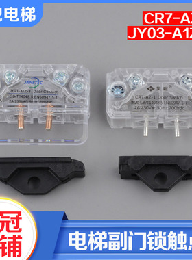 拉把电梯副门锁触点开关JY03-A1Z-3门锁CR7-AZ-1适用展鹏蒂森配件