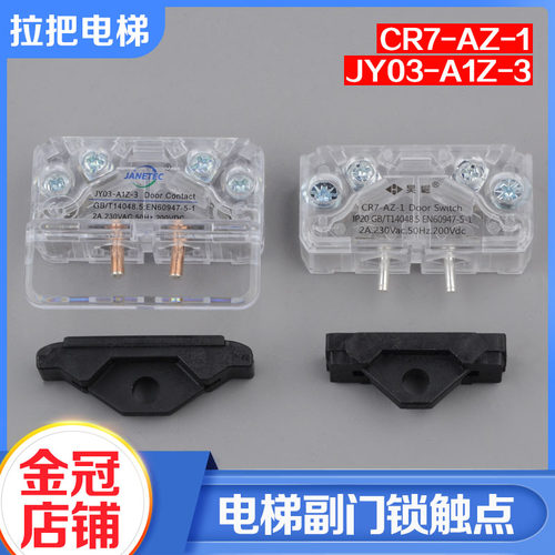 拉把电梯副门锁触点CR7-AZ-1