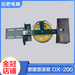宁波奥德普电梯底坑涨紧装置OX-200限速器涨紧轮摆杆电梯配件