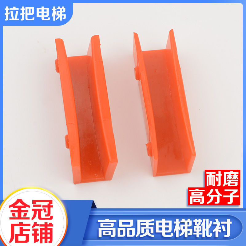 拉把耐磨型电梯靴衬 滑动导靴 L10靴衬 100/10/16电梯配件包邮