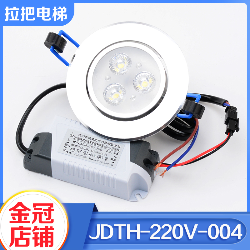 电梯轿厢LED筒灯JDTH-220V