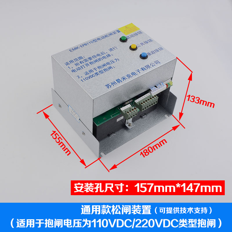 易米克电梯电动松闸装置EMK-EPB110 EMK-EPB220无机房装置DC110V