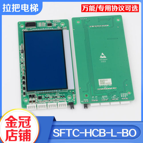 电梯外呼显示板SFTC-HCB-L-BO