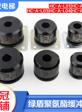 绿盾电梯聚氨酯缓冲器HC-A-L01 L02 L03 L04 L05适用通力蒂森配件