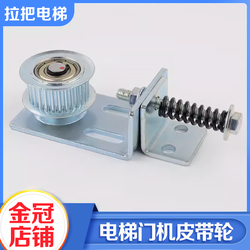 拉把电梯门机皮带轮组件