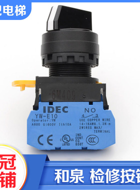 IDEC和泉检修按钮开关YW1S-2E10 3E20 33E20旋钮2档自锁开孔22mm