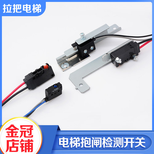 电梯抱闸检测开关D2VW-01-2MS