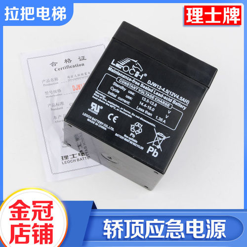 拉把电梯轿顶蓄电池DJW12-4.5AH