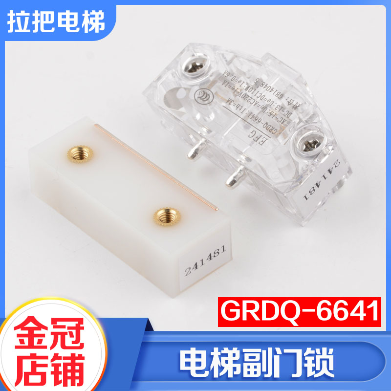 拉电梯副门锁GRDQ-6641