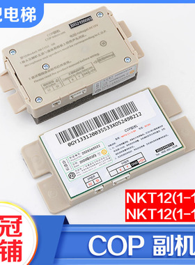 杭州西奥奥的斯XO5249B212电梯轿厢对讲COP副机NKT12(1-1)BX/BY-2
