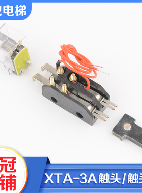 电梯门锁装置XTA-3A钩子锁层门锁触点触头体适用杭州西奥西子优迈