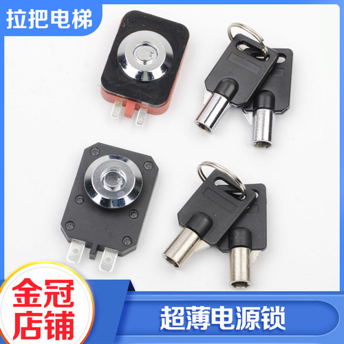 拉把电梯D204电源锁超薄