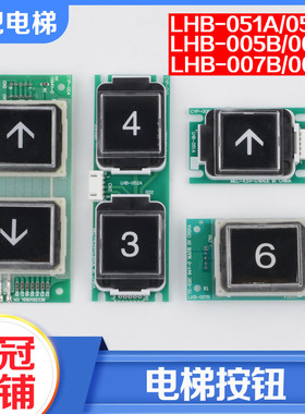 拉把电梯按钮LHB-051A 052A 006B外呼无机房按键适用三菱GPS配件