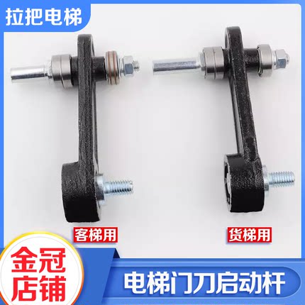拉把电梯门刀启动杆门刀组合件控制器门锁摆杆启动钩子适用展鹏