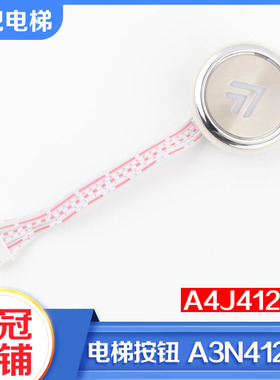 拉把电梯按钮A3N41231外呼按键A4J41230适用江南快速奥的斯配件