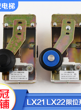 拉把电梯限位开关LX22 LX21 LX-P 行程减速开关适用广日日立配件