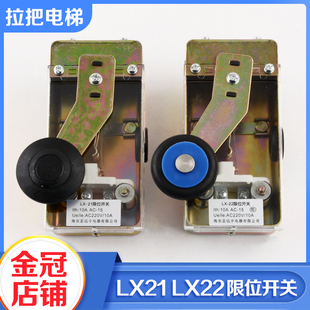 拉把電梯限位開關(guān)LX22 LX21 行程減速開關(guān)適用廣日日立配件