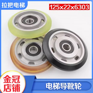 电梯滚轮导靴轮125*22*6303滑动导靴轮适用LG星玛西子奥的斯配件