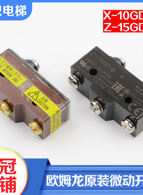 全新三菱电梯抱闸微动检测开关Z-15GD-B欧姆龙X-10GD-B开关配件