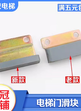 拉把电梯门滑块电梯厅门层门轿门滑块门脚电梯配件适用广日日立