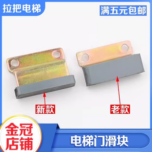 拉把電梯門滑塊電梯廳門層門轎門滑塊門腳電梯配件適用廣日日立