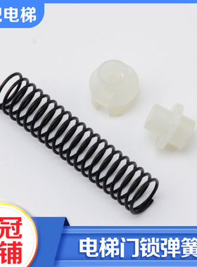电梯厅门门锁弹簧DK-RSL门锁弹簧胶粒DK-RN4适用广日日立永大配件