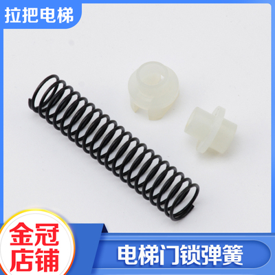 日立电梯DK-RSL门锁弹簧胶粒