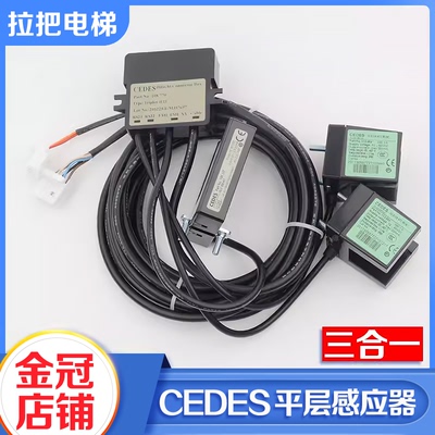 CEDES电梯平层感应器三合一