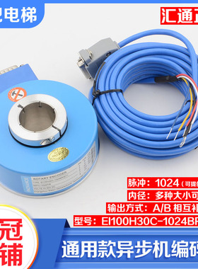 汇通牌通用款异步机电梯旋转编码器1024脉冲EI100H30C-1024BR30Y1