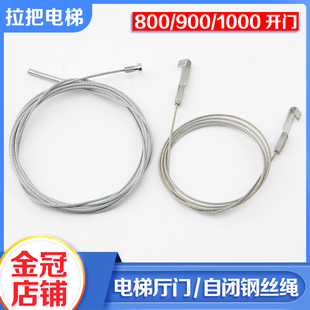 电梯厅门钢丝绳层门联动同步自闭钢丝绳800 1000适用通力配件 900