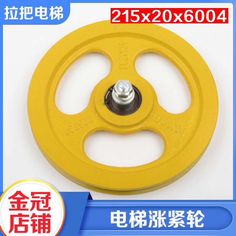 拉把电梯限速器涨紧轮直径215