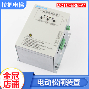 ERB A1电梯启动断电蓄电保护电源适用默纳克 置MCTC 电动松闸装
