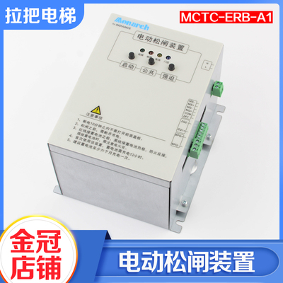 电动松闸装置MCTC-ERB-A1