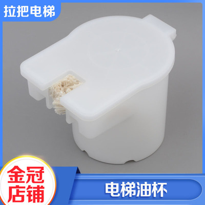 通用型棉线电梯导轨油杯