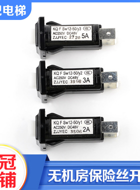 电梯无机房保险丝开关T9-611O-2A 3A 5A开关适用三菱Tempearl配件