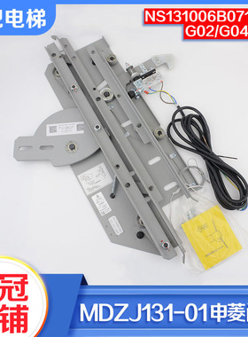 电梯轿门门刀MDZJ131-01防扒门锁NS131006B071G04/01适用申菱三菱