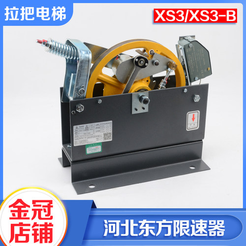 河北东方电梯限速器XS3/XS3-B