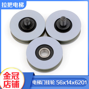 拉把电梯56门挂轮带轴层厅门吊轮56*14*6201适用三菱西子奥的斯