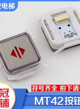 拉把电梯按钮MT42方形按钮MT42G01 A4N58315红光适用蒂森配件