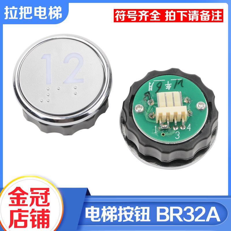 拉把电梯按钮BR32A圆形按键